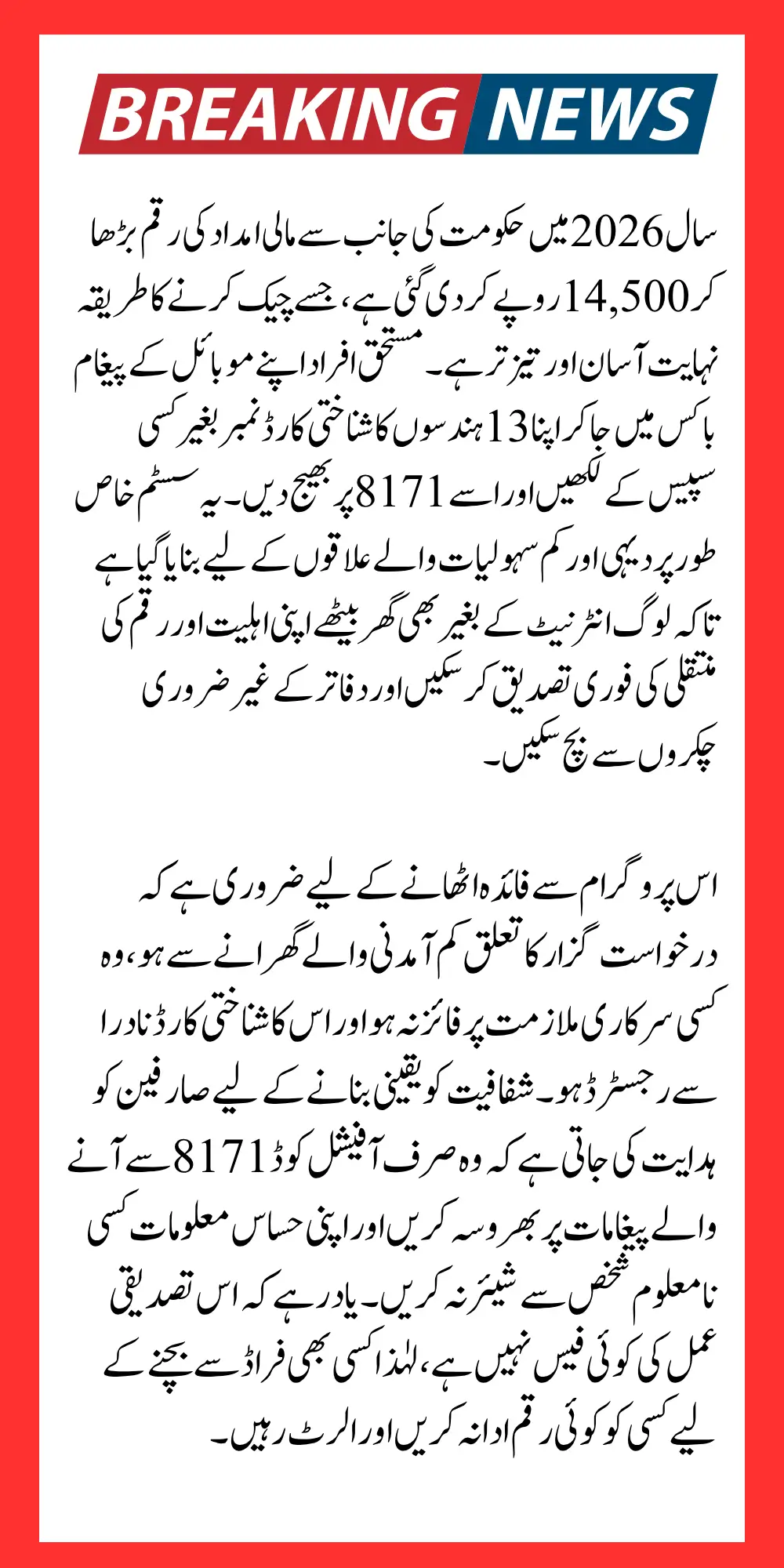 8171 CNIC Payment RS 14500 Verification & Balance Status Check Through SMS Service