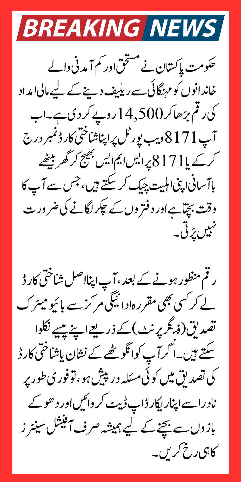 8171 Check Online CNIC 14500 Payment Guide & 3 Months Financial Assistance Withdraw Process