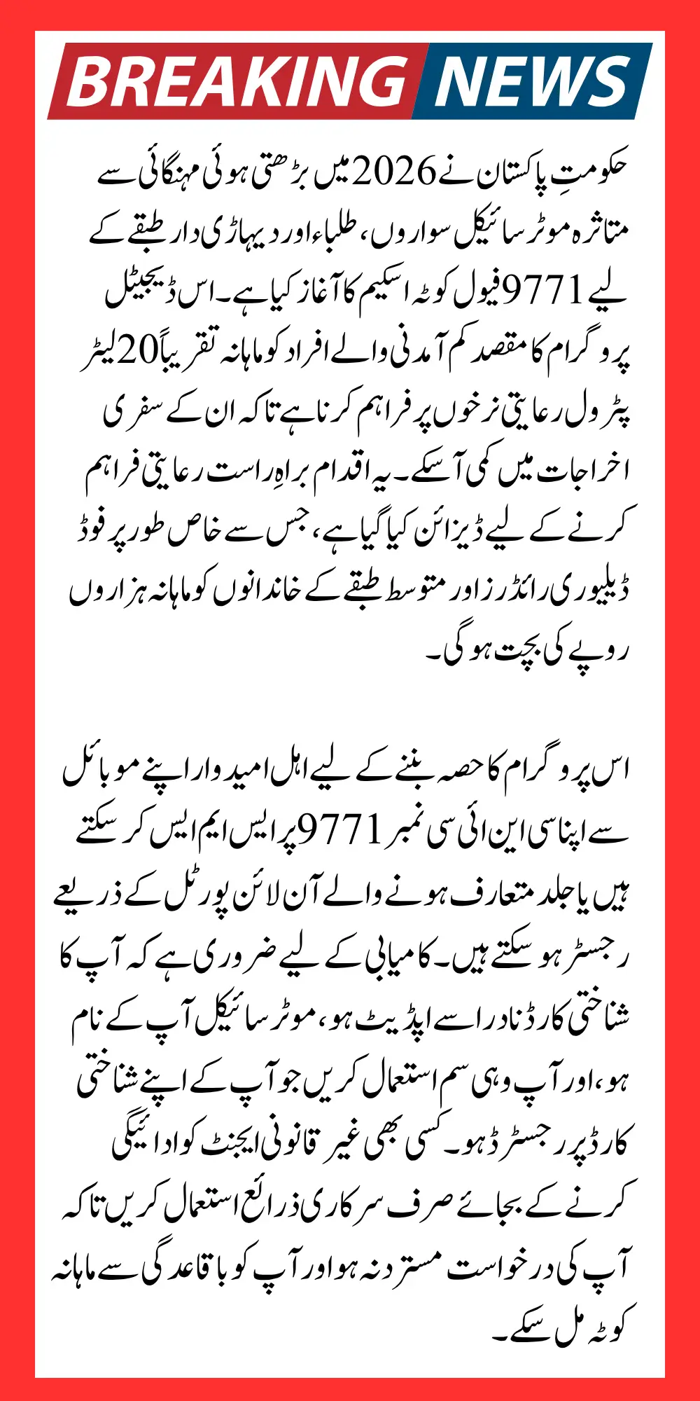 9771 Fuel Quota Online Apply 2026 Complete Guide to Register & Get Petrol Subsidy by CNIC