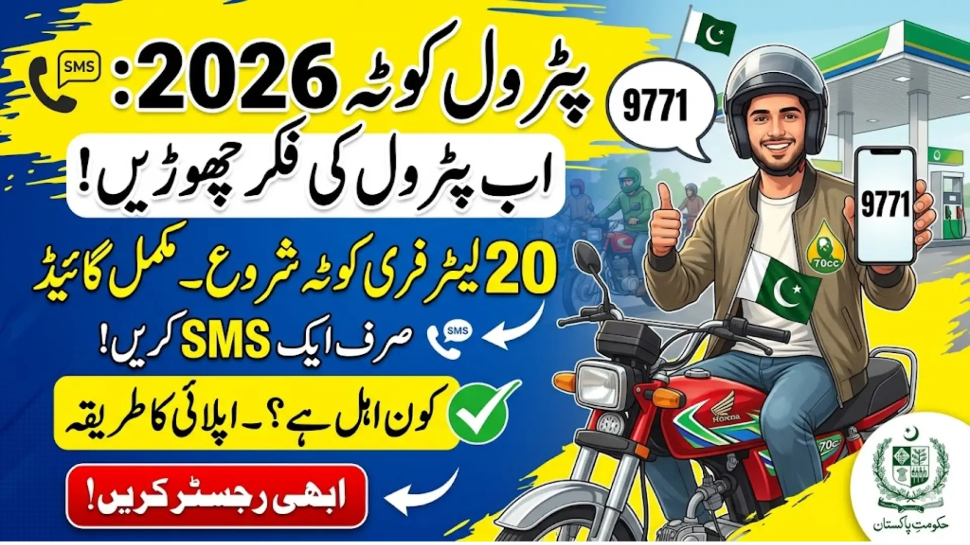 9771 Fuel Quota Online Apply 2026 Complete Guide to Register & Get Petrol Subsidy by CNIC