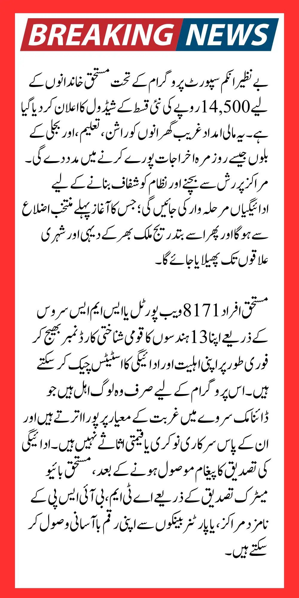 BISP 14500 Payment Schedule Announced Check Now When Beneficiaries Can Get 8171 Qist