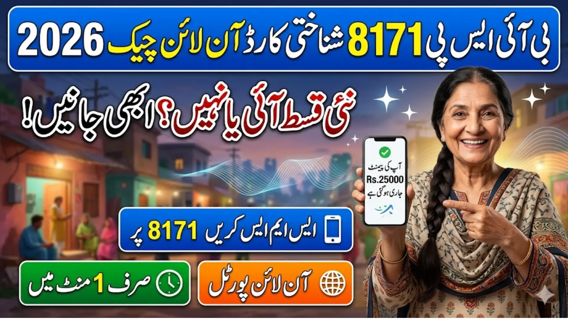 BISP 8171 CNIC Online Check 2026 New Payment Step by Step Guide