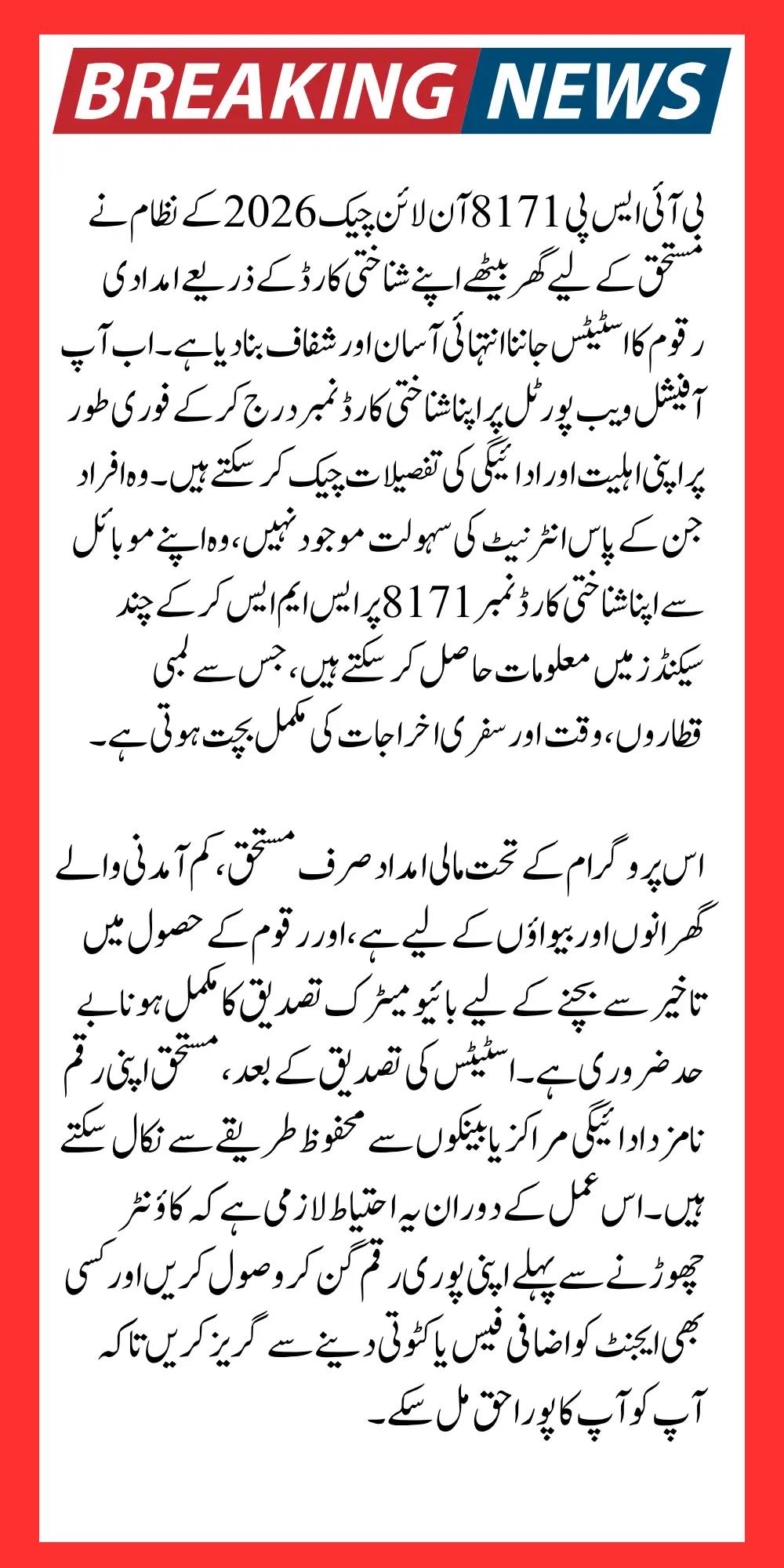 BISP 8171 CNIC Online Check 2026 New Payment Step by Step Guide 