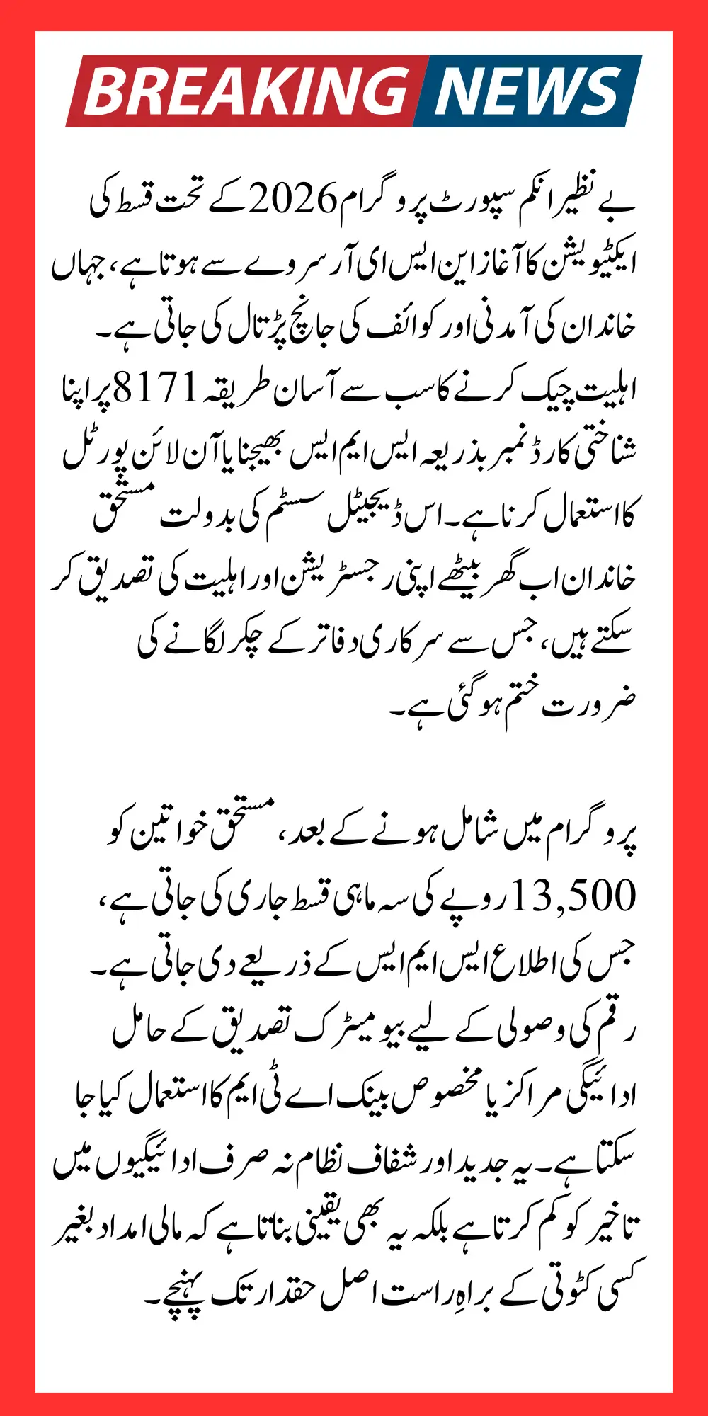 BISP 8171 Qist Activation Process 2026