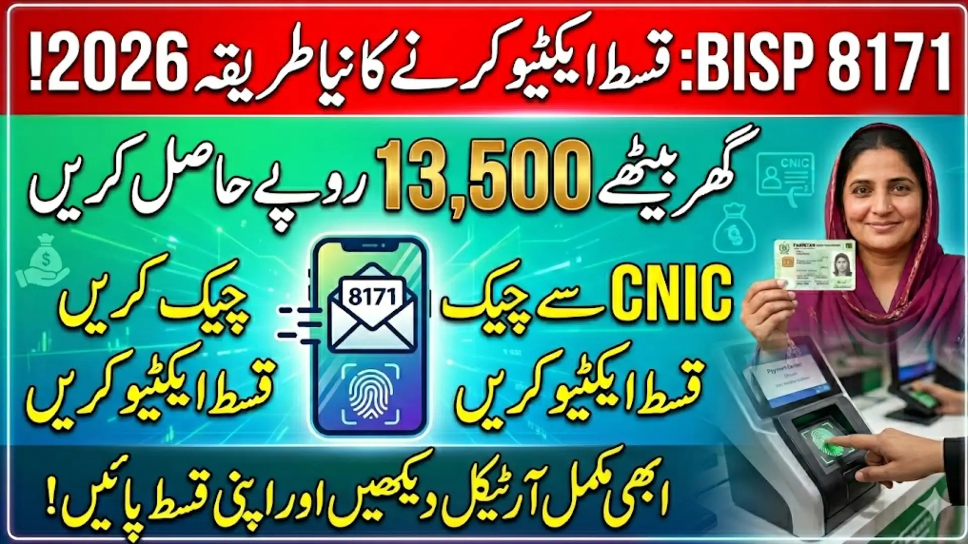 BISP 8171 Qist Activation Process 2026