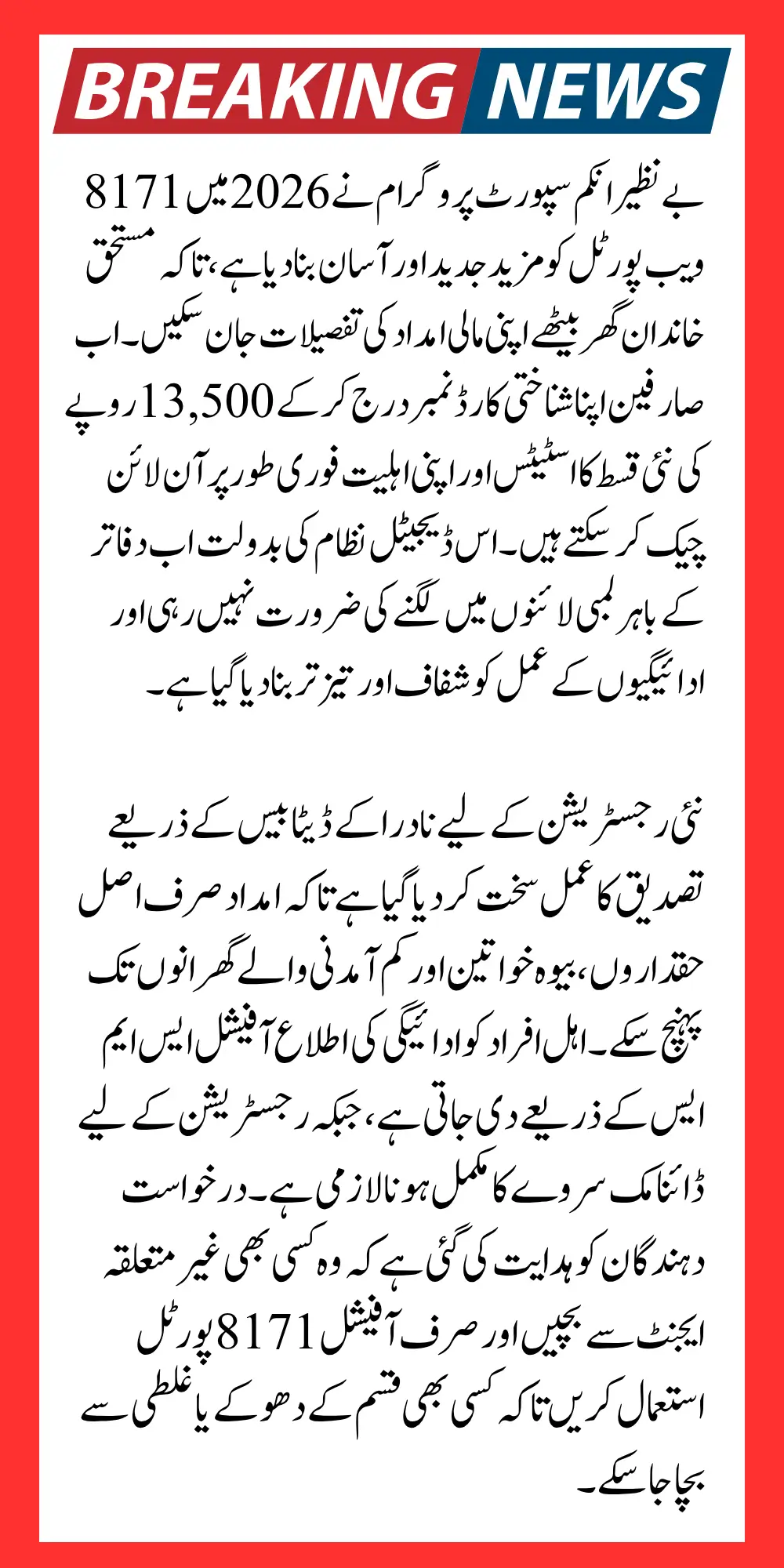 BISP 8171 Web Portal 2026 Online Payment Check & New Updates For Eligible Peoples