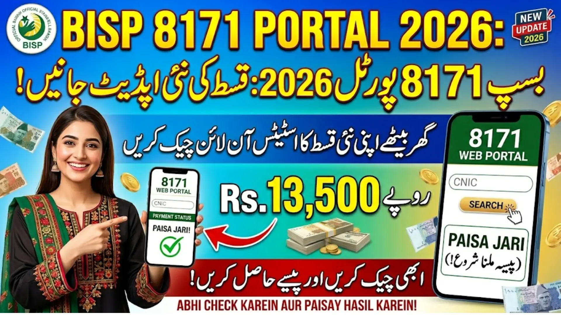 BISP 8171 Web Portal 2026 Online Payment Check & New Updates For Eligible Peoples