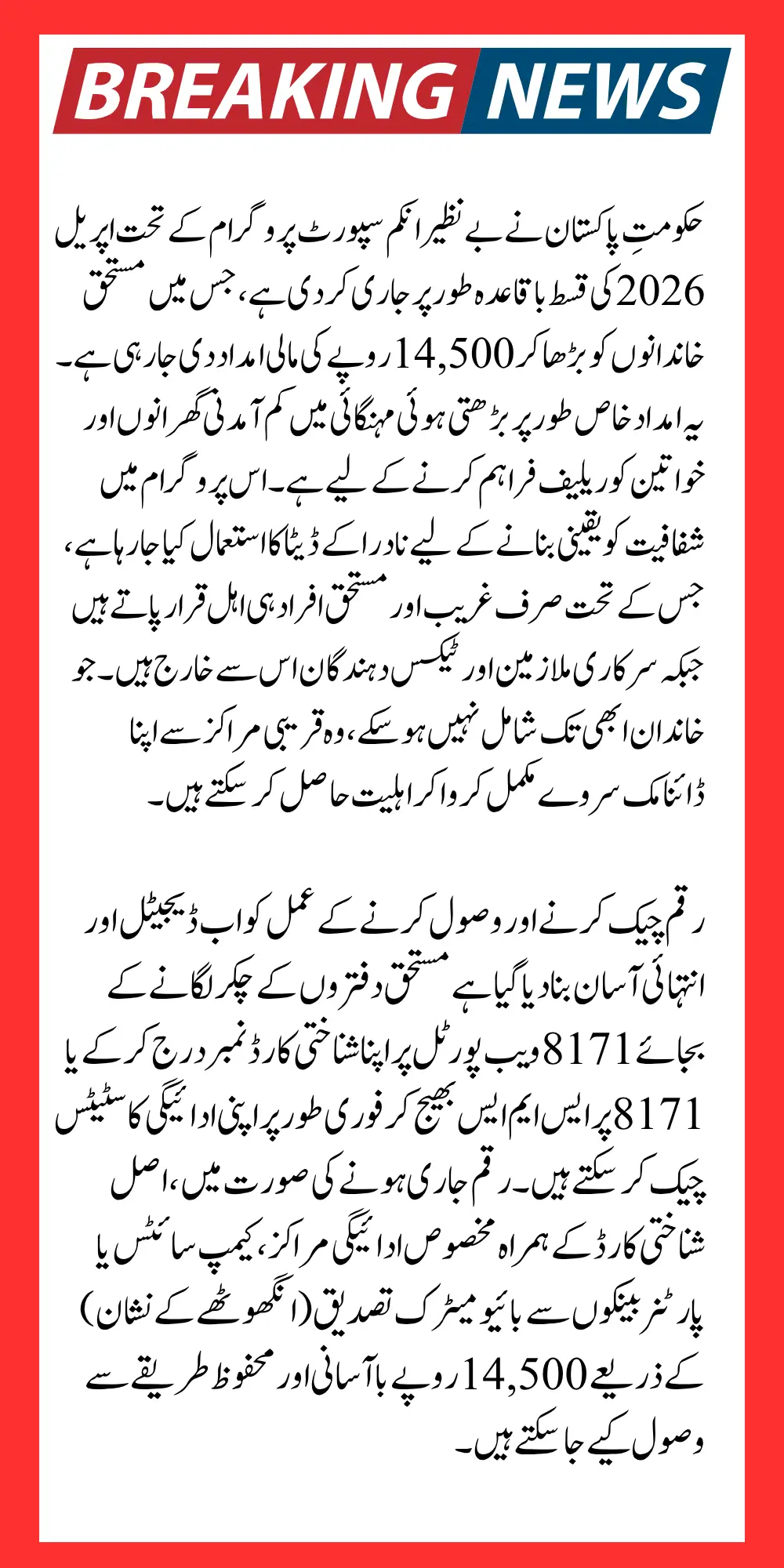 BISP April Payment Released Check Your Rs 14500 Status Via 8171 Portal Instantly!