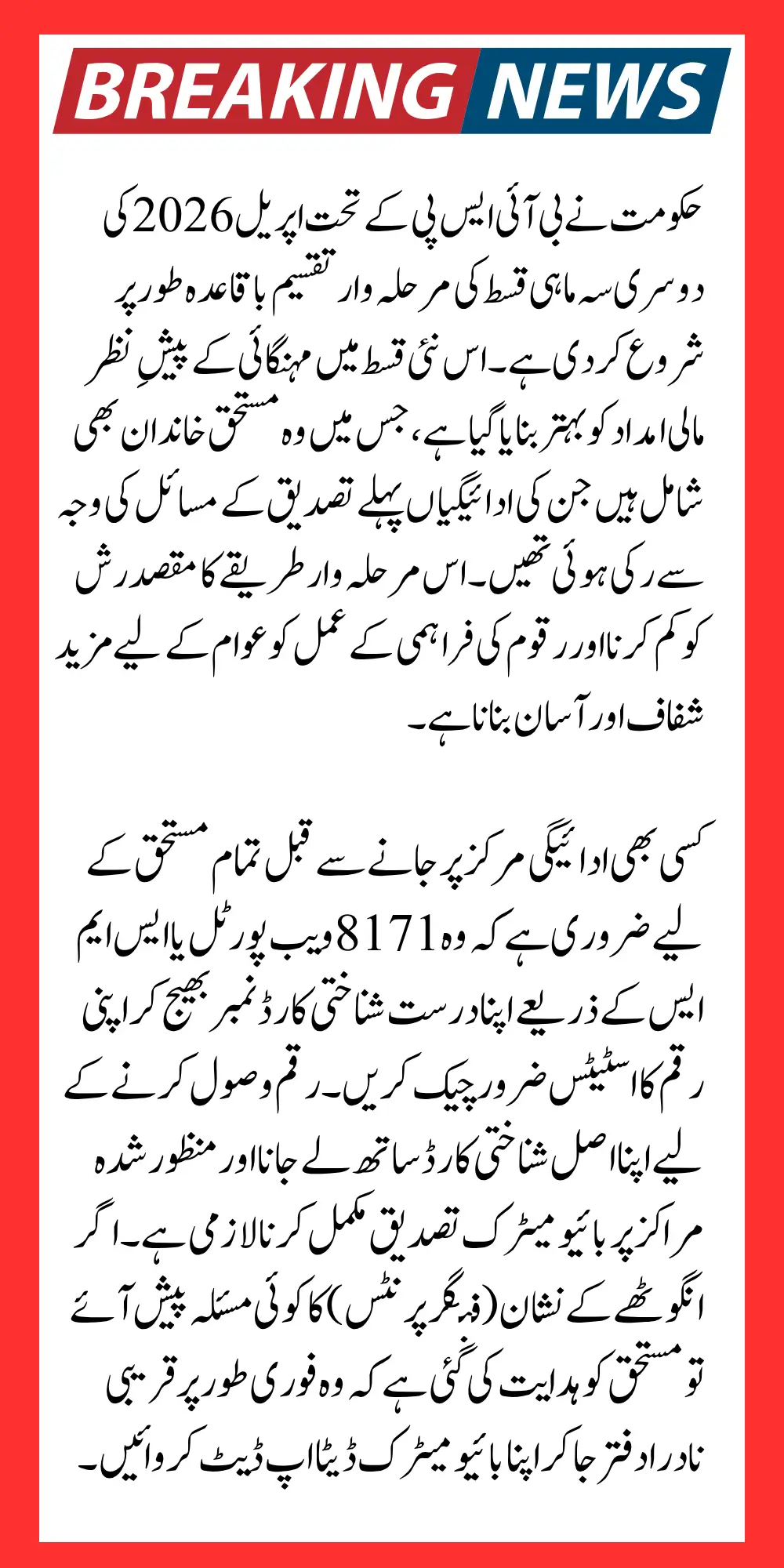 BISP Quarter 2 Payment April 2026 Schedule Released 8171 Check, and New Qist Update