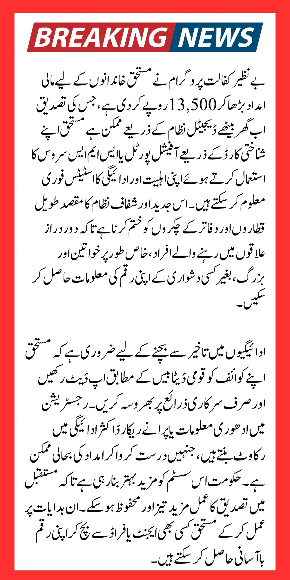 Benazir Kafalat Program Rs 13500 Payment Identification Check Your Details At Home
