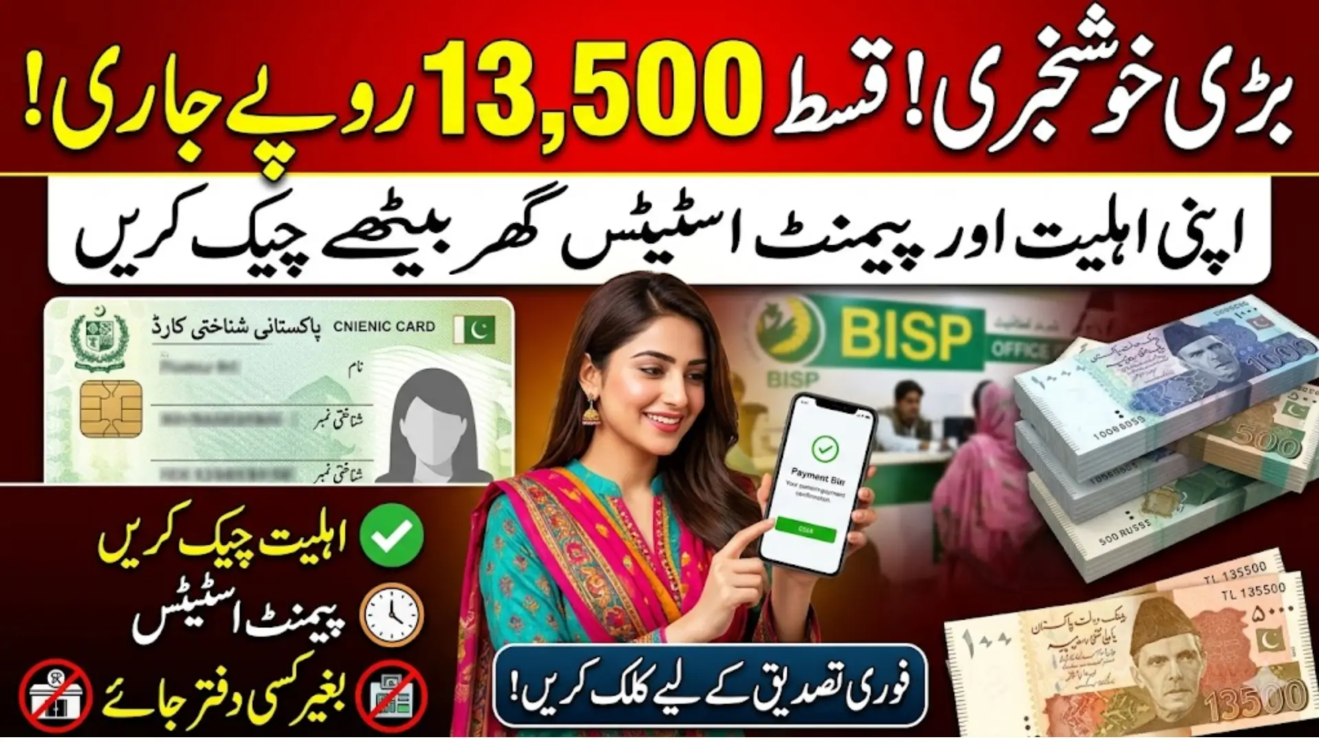 Benazir Kafalat Program Rs 13500 Payment Identification Check Your Details At Home