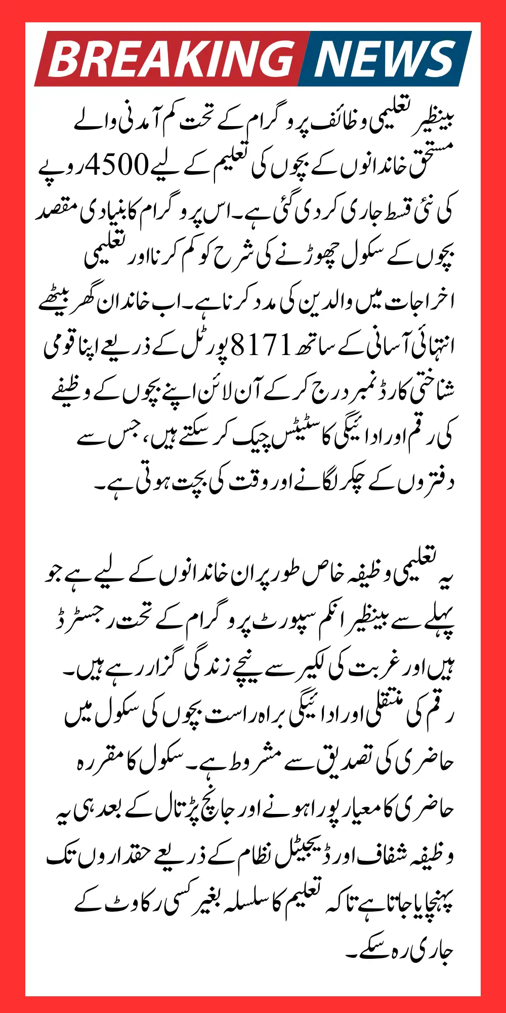 Benazir Taleemi Wazaif Payment Released Check Your Children RS 4500 Payment Online