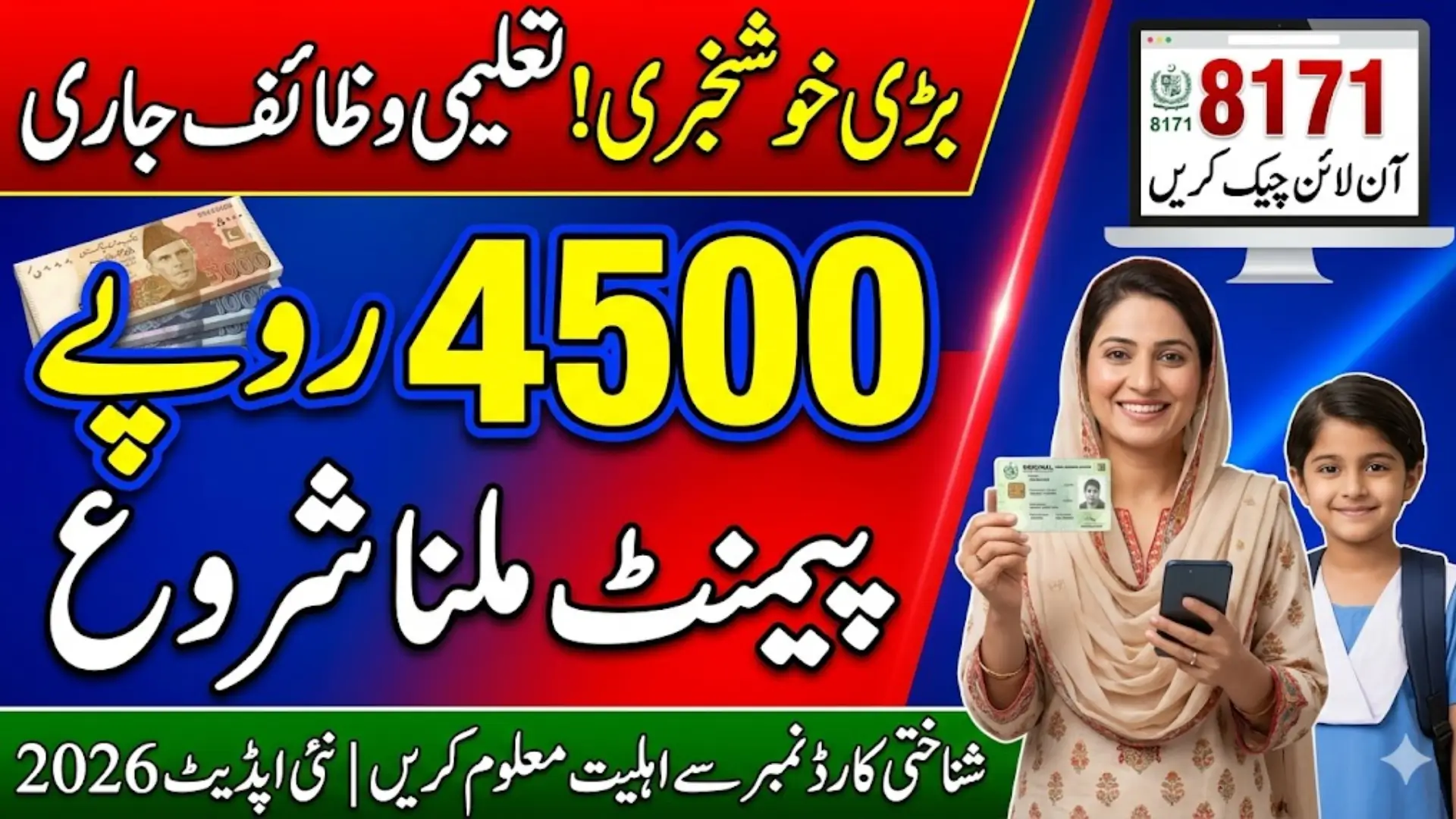 Benazir Taleemi Wazaif Payment Released Check Your Children RS 4500 Payment Online