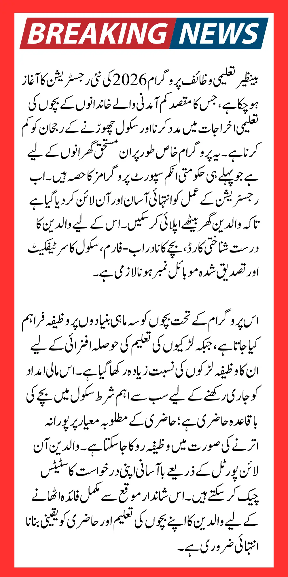 Benazir Taleemi Wazaif Registration Start Know How to Apply Online Complete Guide