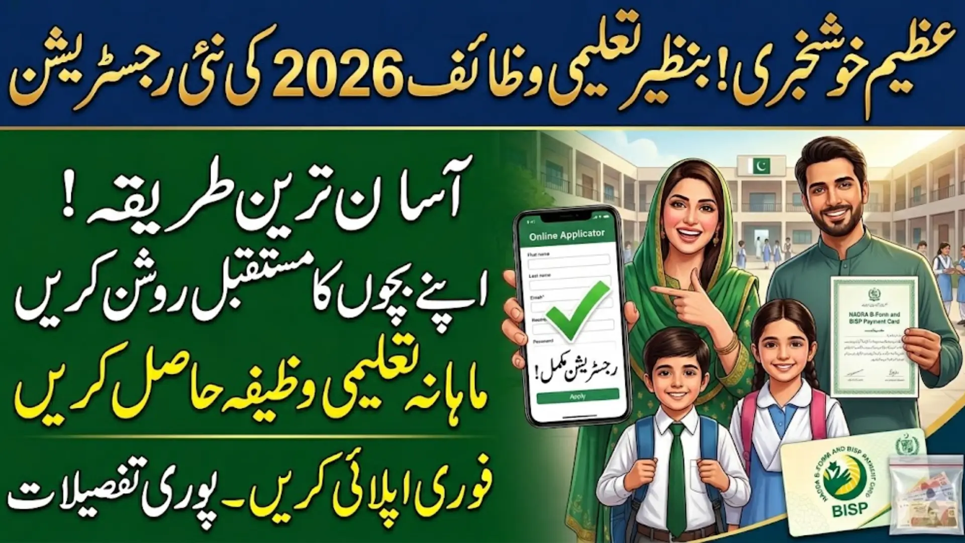 Benazir Taleemi Wazaif Registration Start Know How to Apply Online Complete Guide