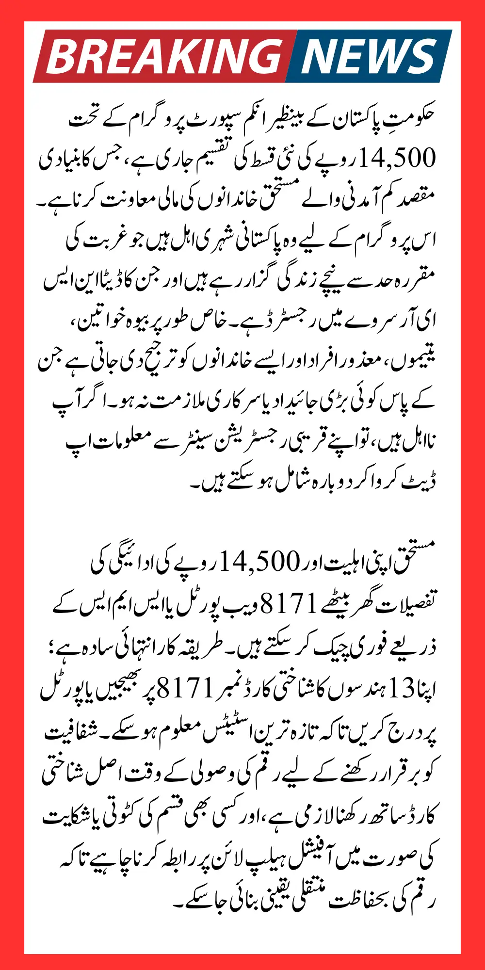 Check 8171 CNIC Login For 14500 Know Who Are Eligible In Current BISP Payment Distribution