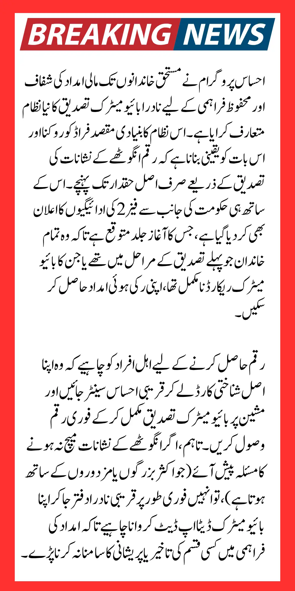 Ehsaas Program 8171 Nadra Biometric Payment Verification and Phase 2 Date Announced 