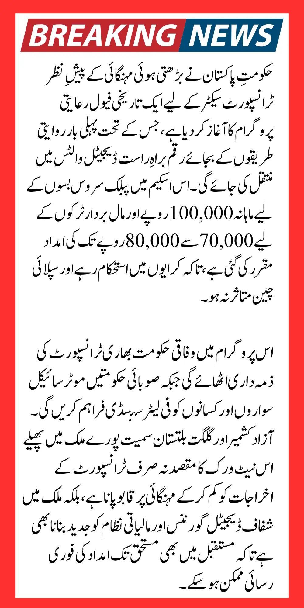 Fuel Crisis Relief Govt Announces Massive Monthly Subsidies for Buses and Trucks via Mobile Wallets