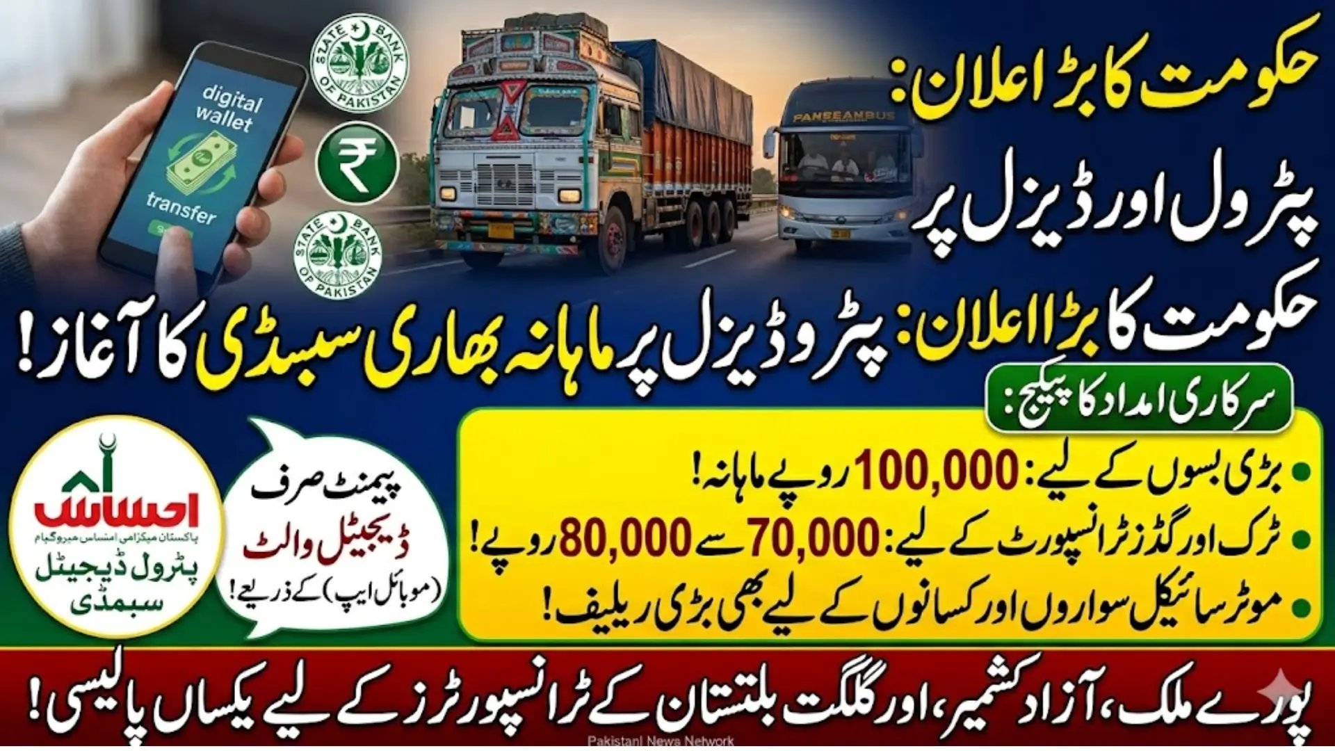 Fuel Crisis Relief Govt Announces Massive Monthly Subsidies for Buses and Trucks via Mobile Wallets