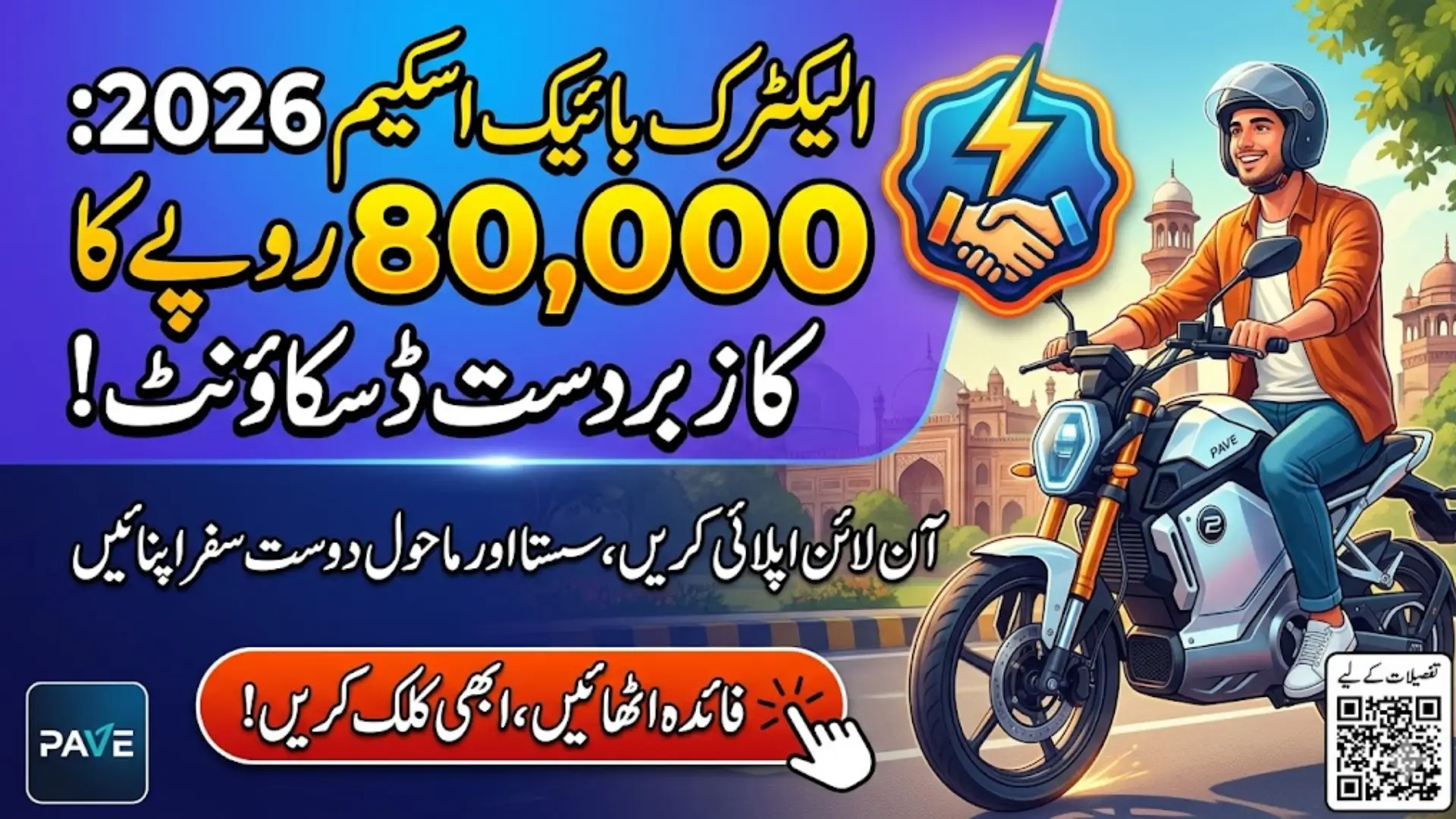 PAVE Electric Bike Scheme 2026 Online Application Process & Rs 80,000 Subsidy