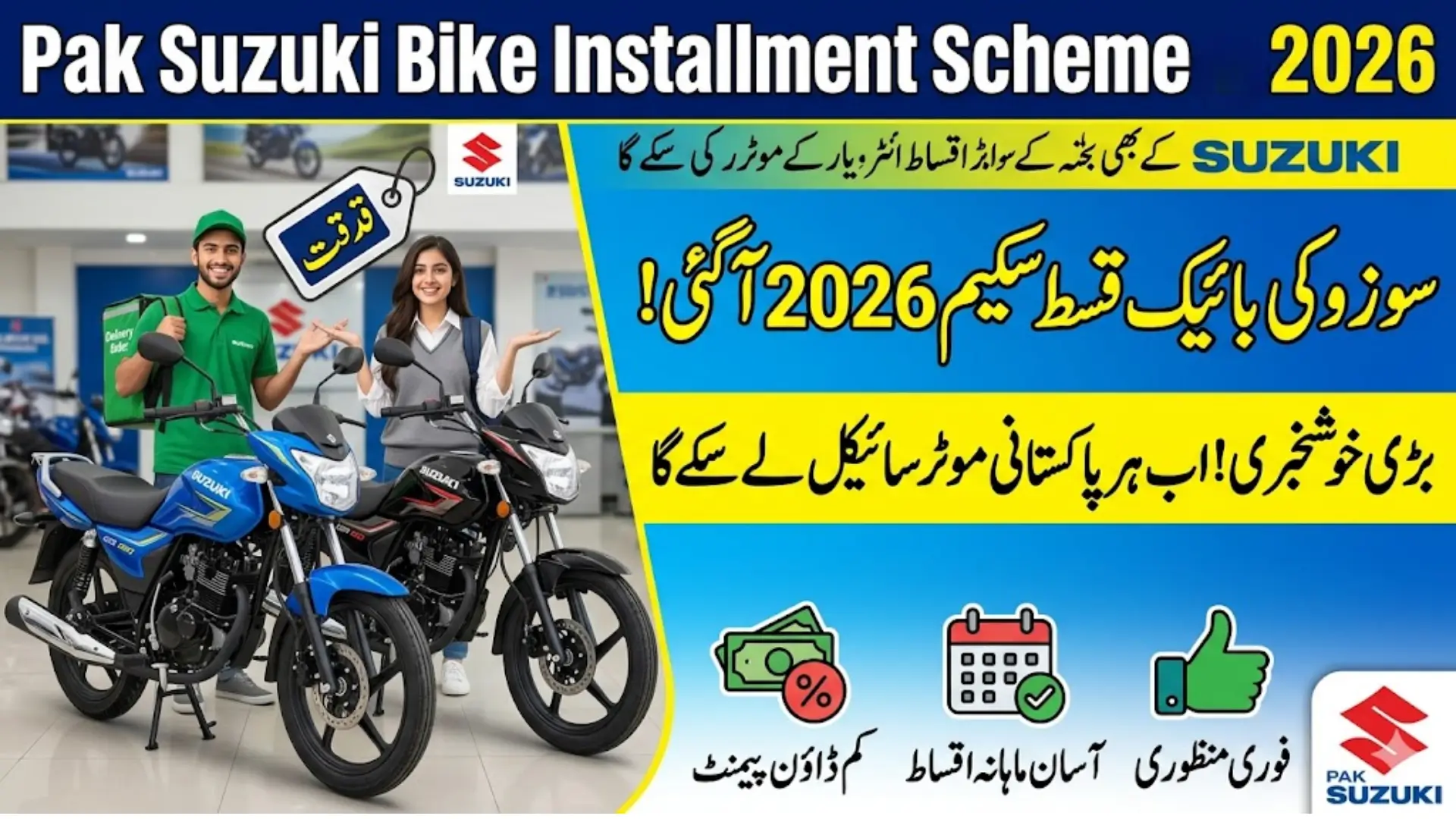 Pak Suzuki Bike Installment Scheme Pakistan 2026 Know Who Can Apply