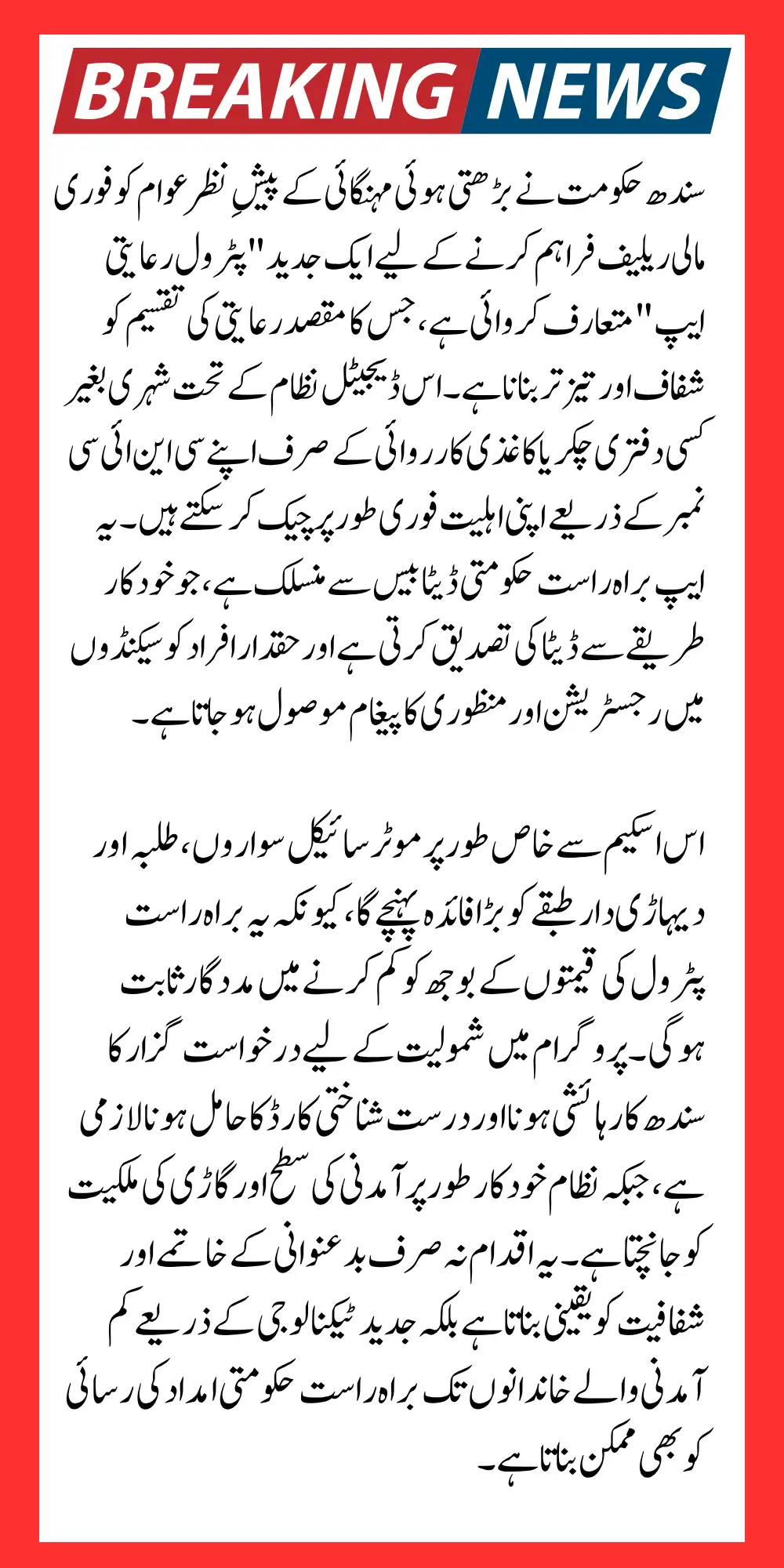 Sindh Government Petrol Subsidy App Introduce Check Your Eligibility in One Second